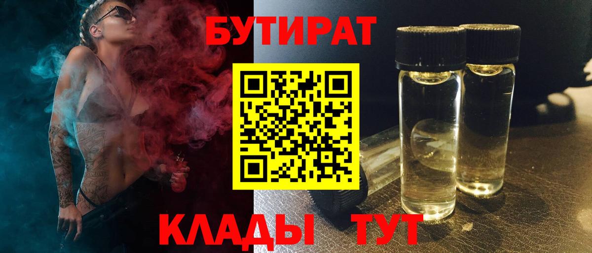 Бутират жидкий экстази  БУТИРАТ  Сокол  Вход с VPN 