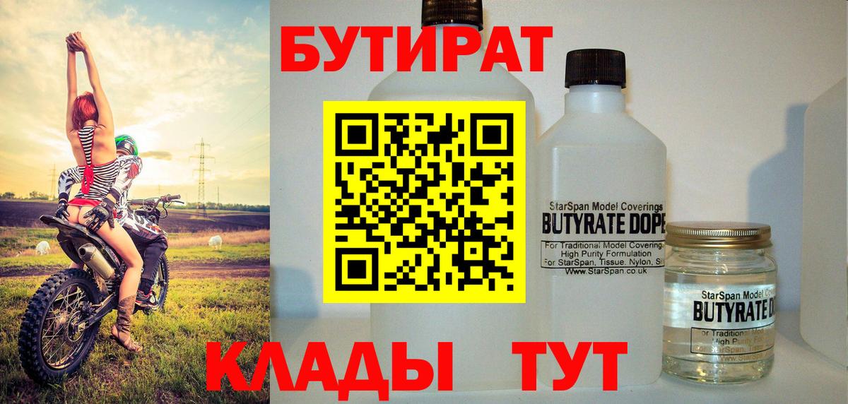 Бутират оксана Сокол
