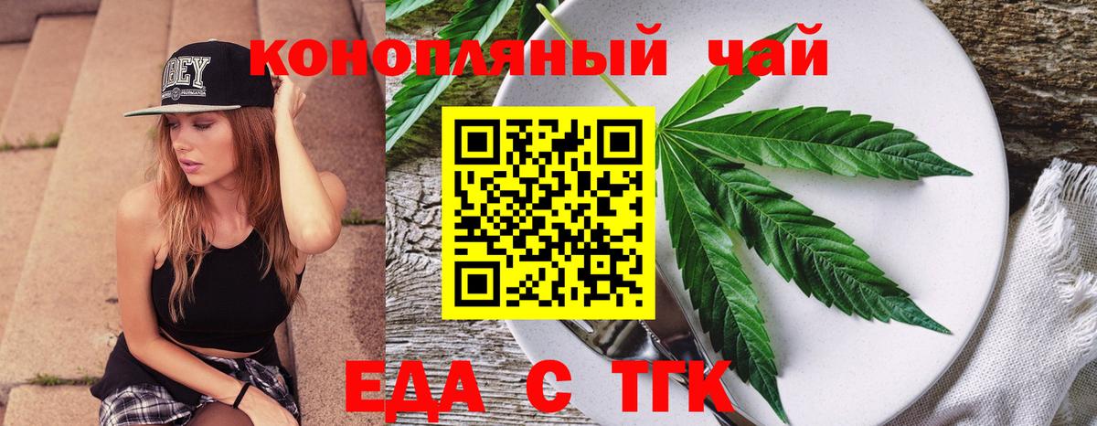 Еда ТГК марихуана  Вход с VPN  Сокол 