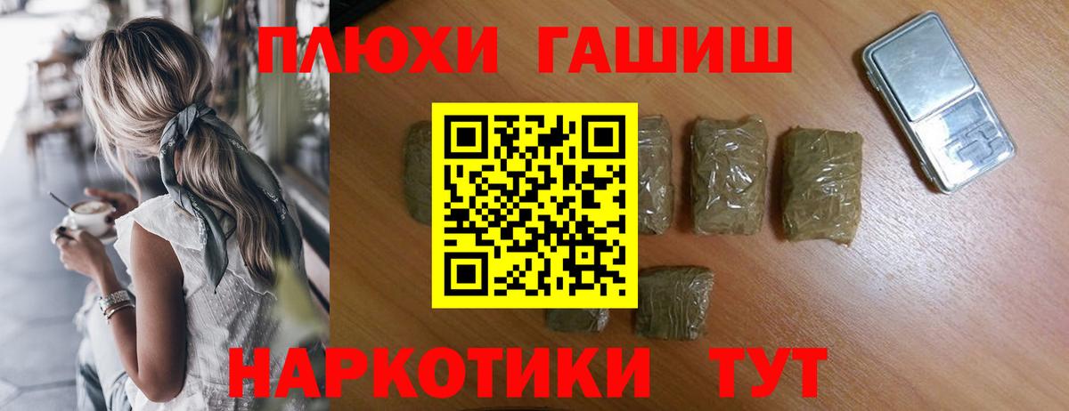 ГАШ  ГАШИШ VHQ  Вход с VPN  Сокол 