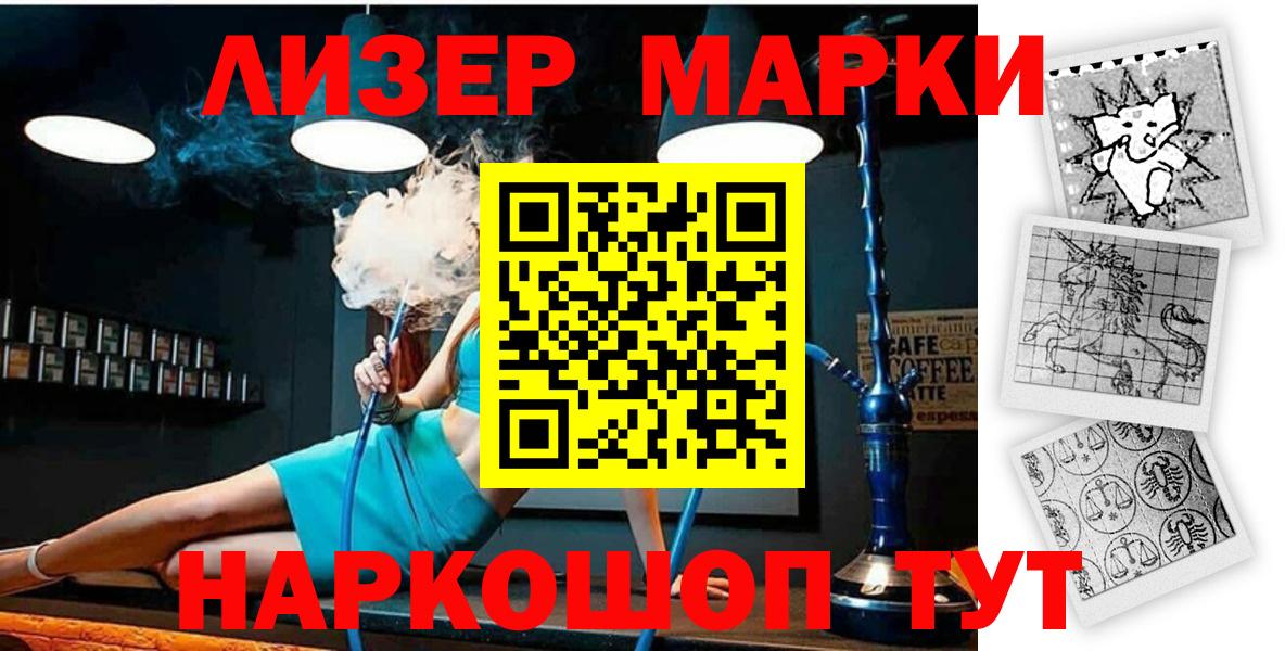 Марки 25I-NBOMe 1500мкг Сокол
